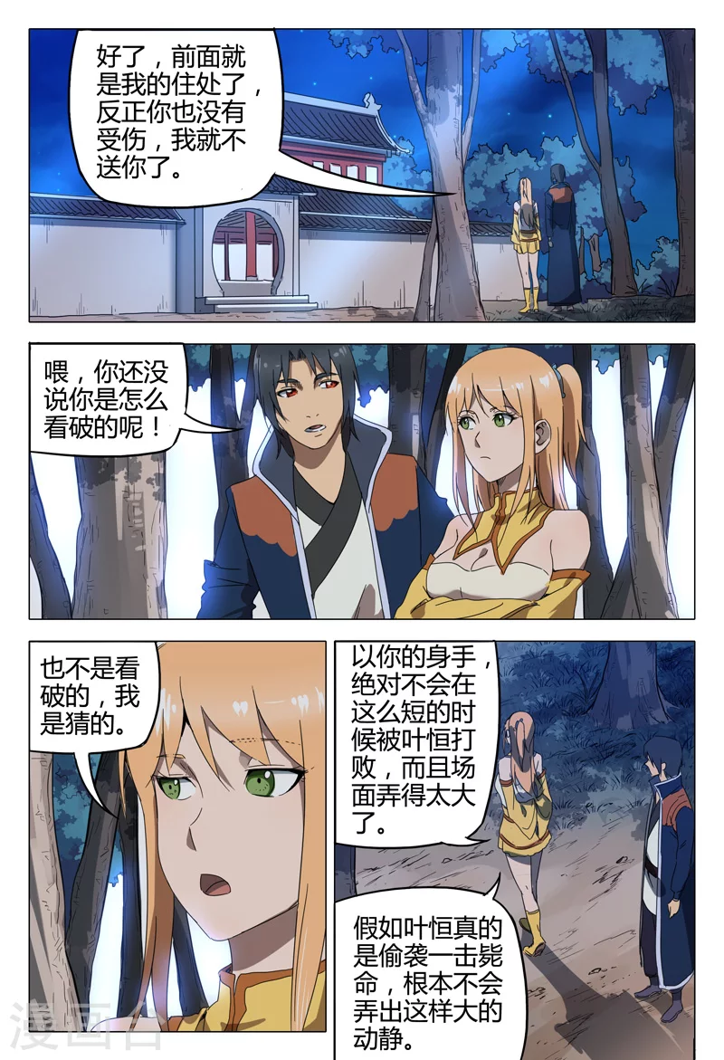 第130话-万界仙踪-踏雪动漫?图：广浩,文：发飙的蜗牛（第3张）