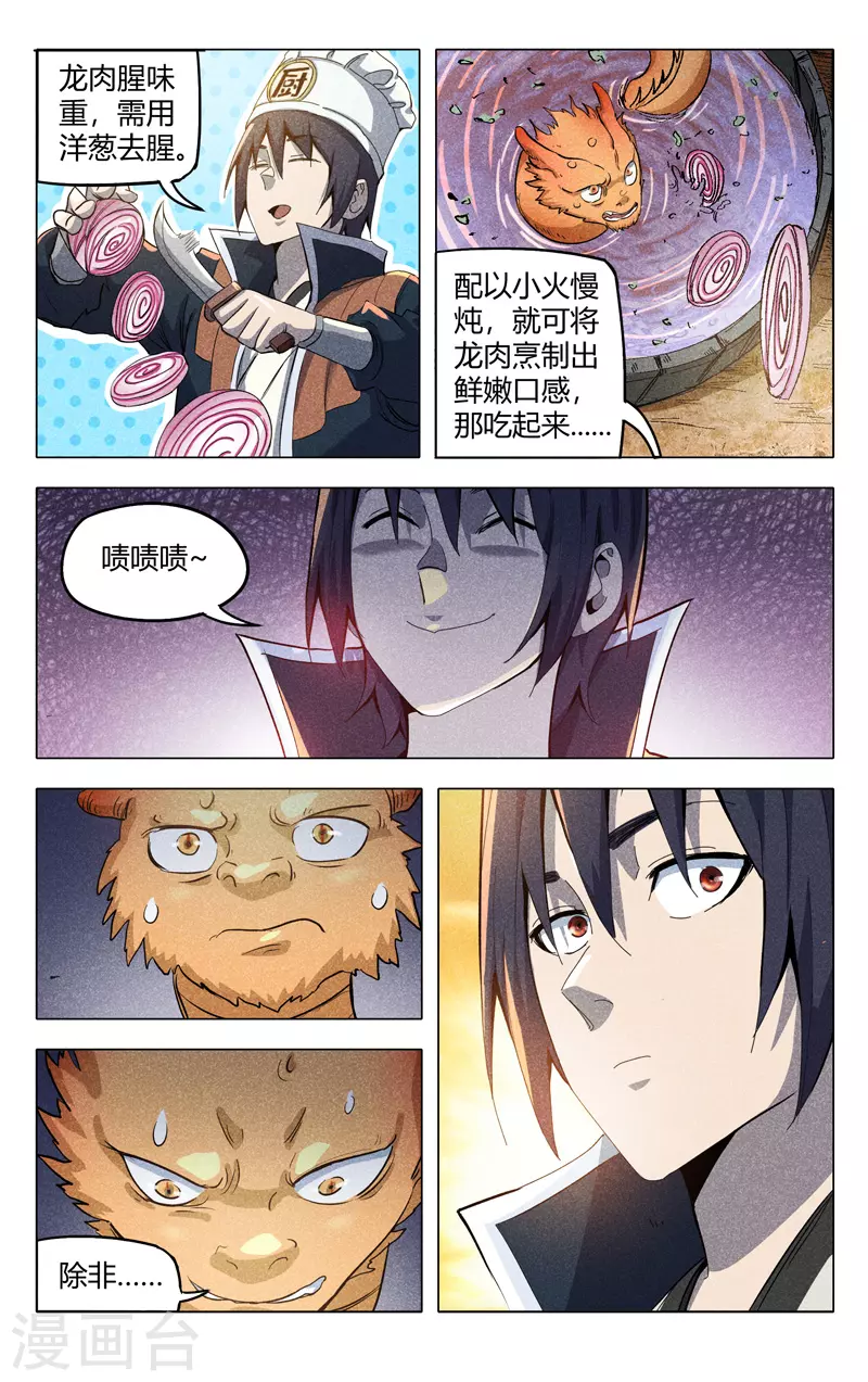 第315话-万界仙踪-踏雪动漫?图：广浩,文：发飙的蜗牛（第4张）