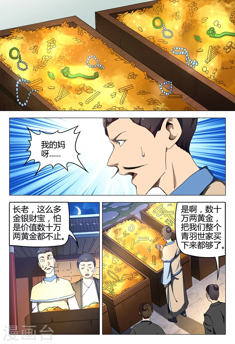 第131话-万界仙踪-踏雪动漫?图：广浩,文：发飙的蜗牛（第3张）