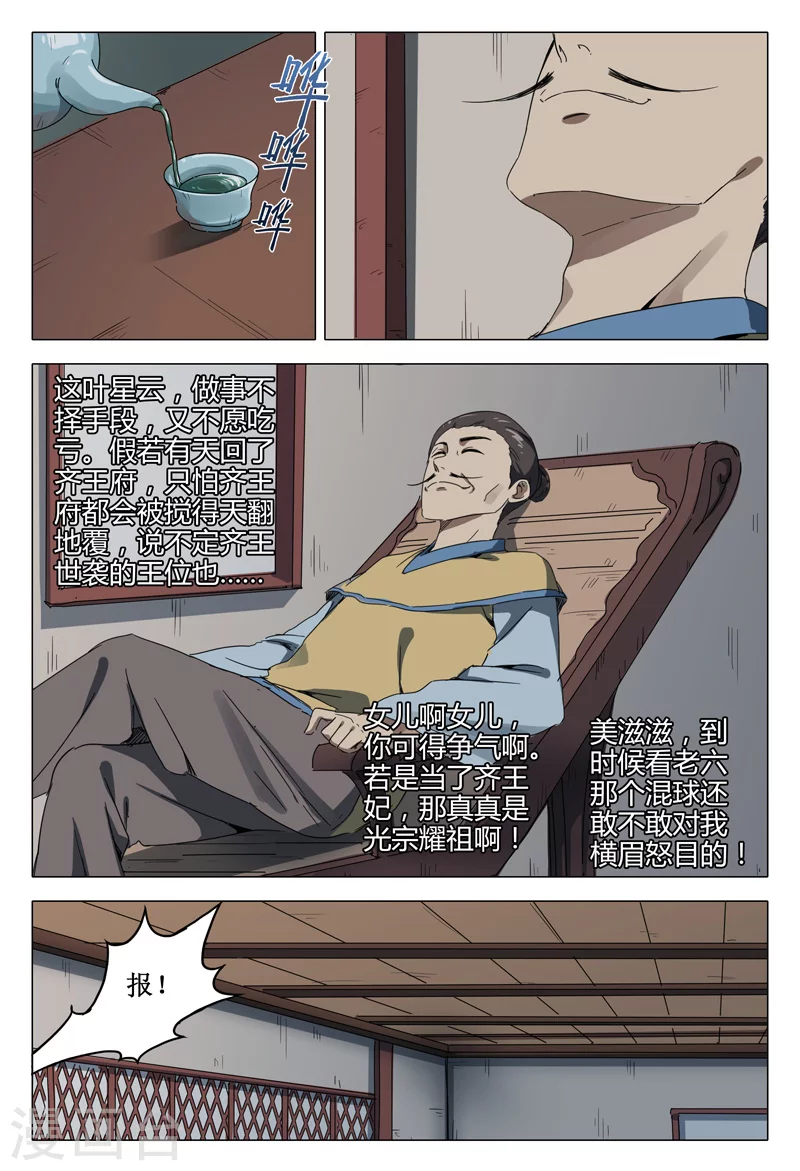 第130话-万界仙踪-踏雪动漫?图：广浩,文：发飙的蜗牛（第11张）