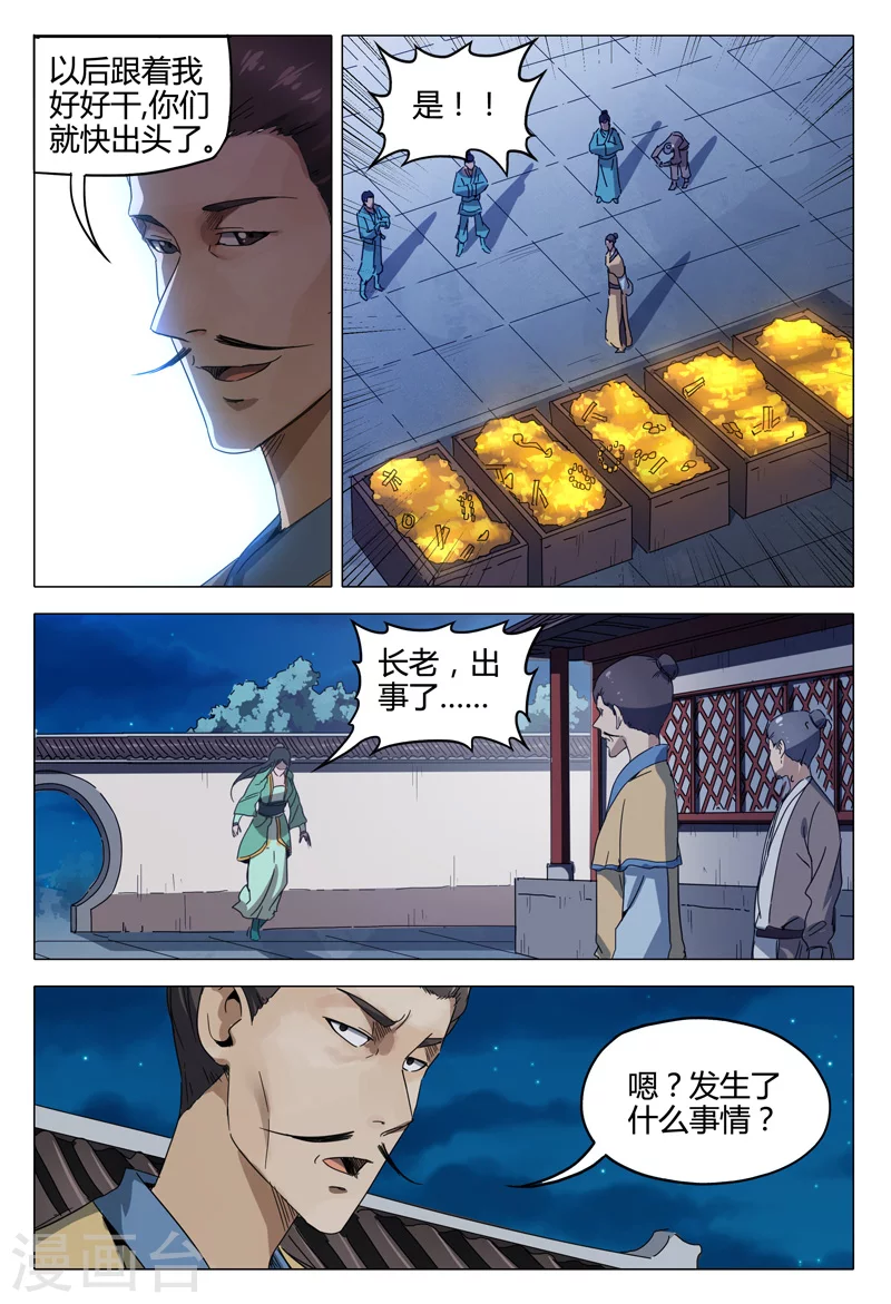 第131话-万界仙踪-踏雪动漫?图：广浩,文：发飙的蜗牛（第7张）