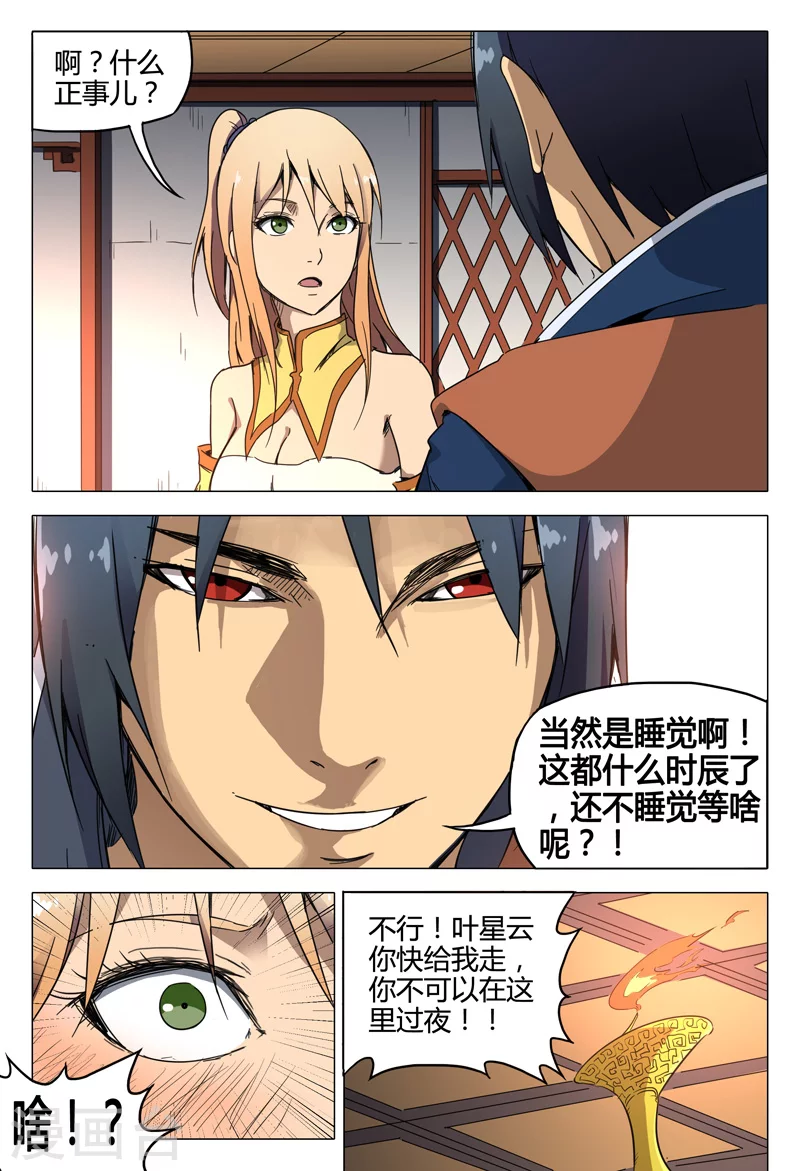 第132话-万界仙踪-踏雪动漫?图：广浩,文：发飙的蜗牛（第7张）