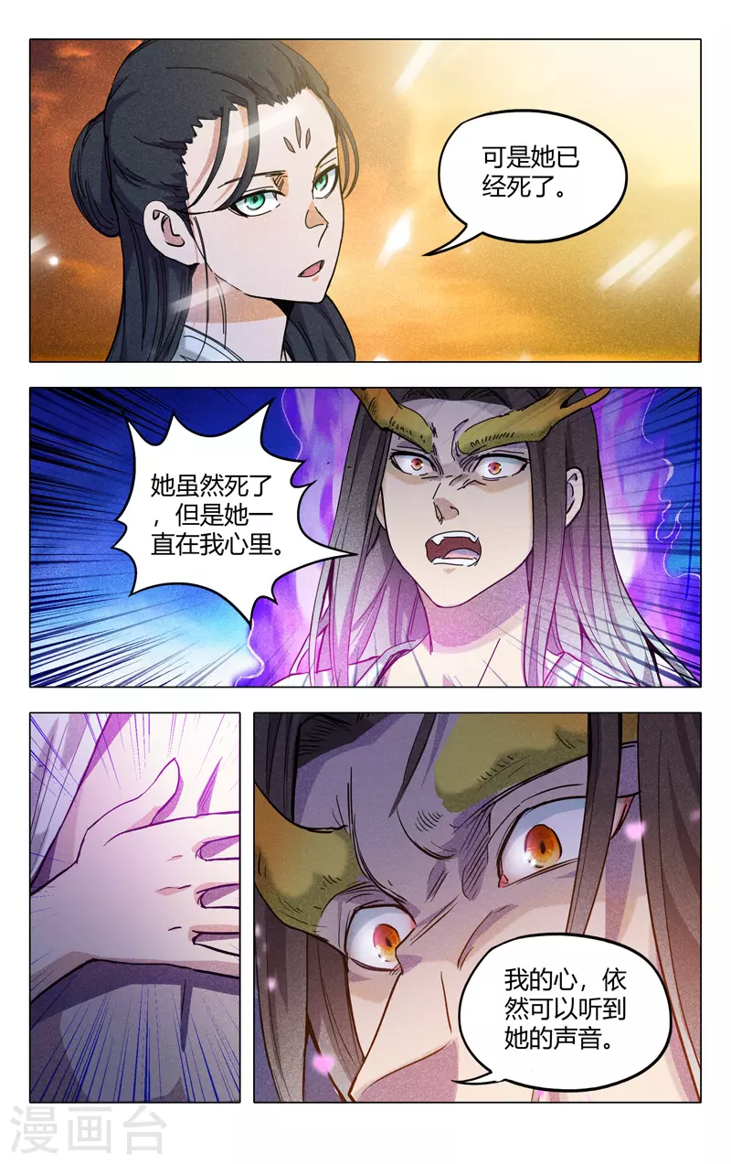 第313话-万界仙踪-踏雪动漫?图：广浩,文：发飙的蜗牛（第7张）