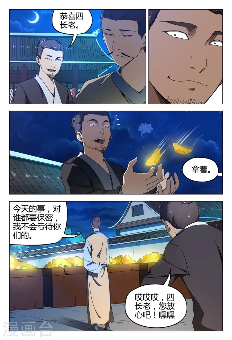 第131话-万界仙踪-踏雪动漫?图：广浩,文：发飙的蜗牛（第6张）