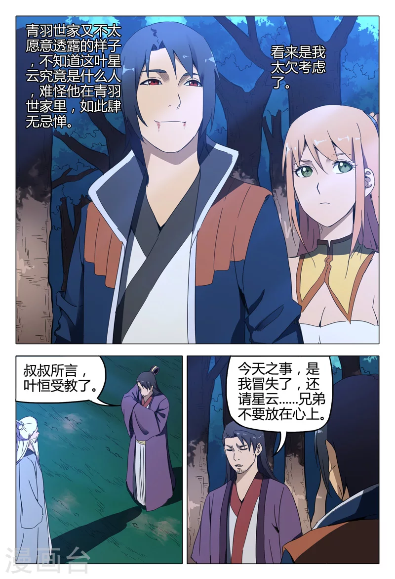 第129话-万界仙踪-踏雪动漫?图：广浩,文：发飙的蜗牛（第10张）