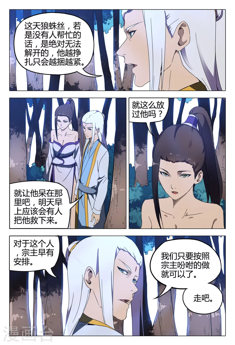 第130话-万界仙踪-踏雪动漫?图：广浩,文：发飙的蜗牛（第9张）