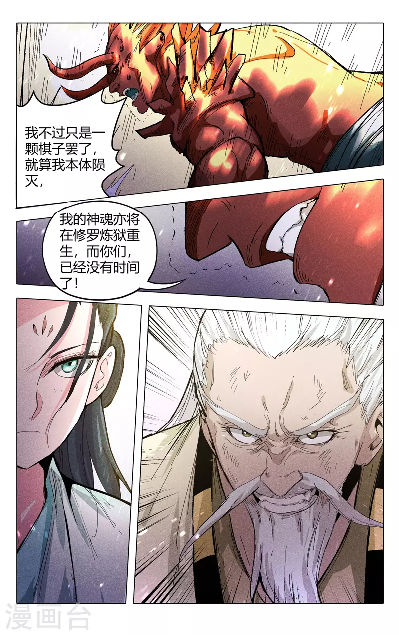 第312话-万界仙踪-踏雪动漫?图：广浩,文：发飙的蜗牛（第5张）