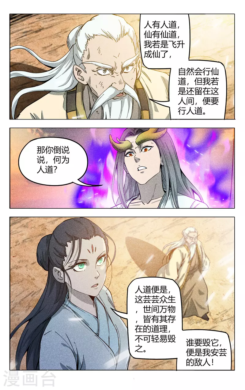 第314话-万界仙踪-踏雪动漫?图：广浩,文：发飙的蜗牛（第6张）