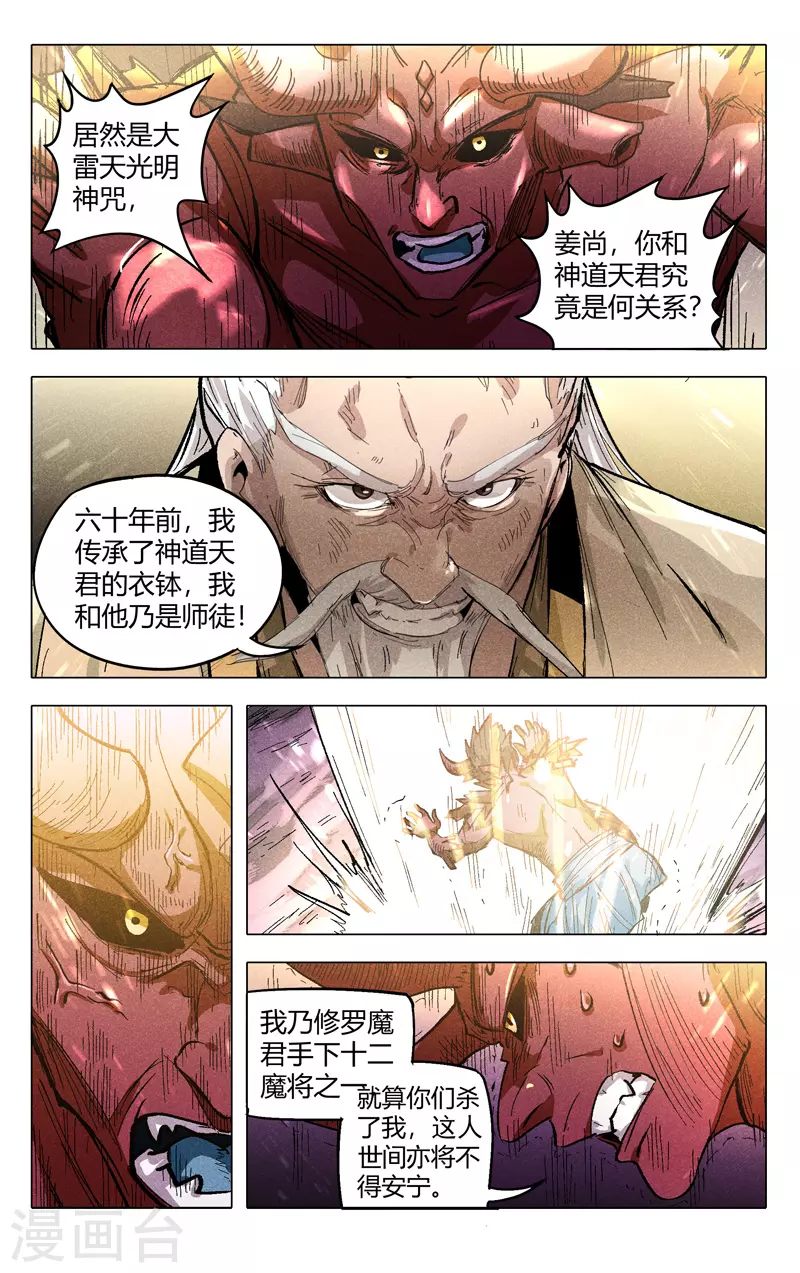 第312话-万界仙踪-踏雪动漫?图：广浩,文：发飙的蜗牛（第4张）