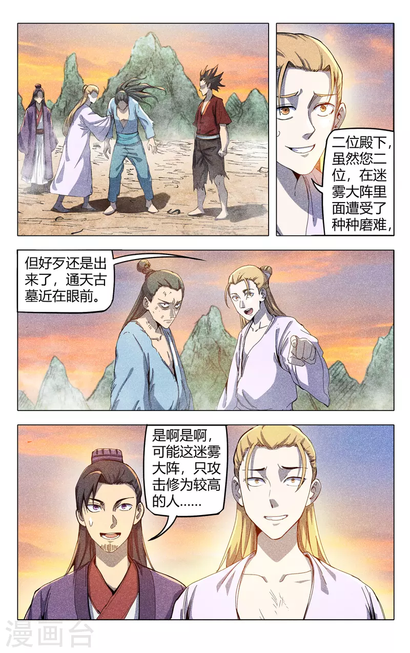 第315话-万界仙踪-踏雪动漫?图：广浩,文：发飙的蜗牛（第7张）