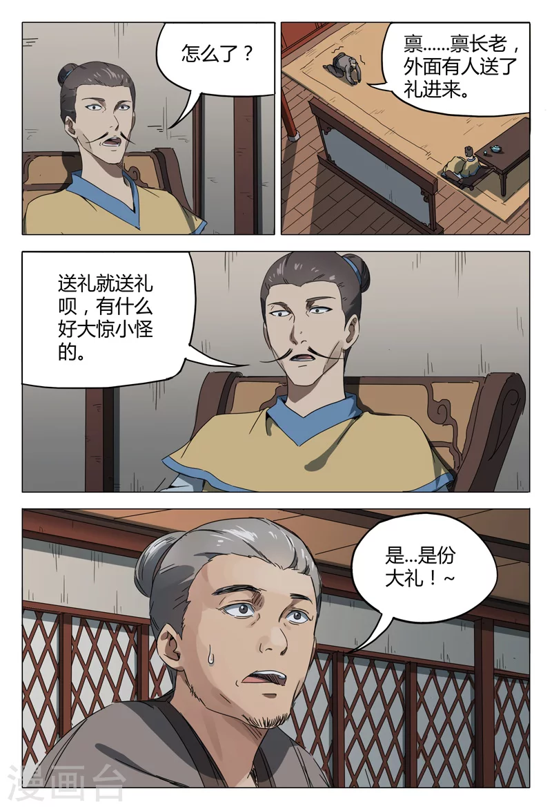 第130话-万界仙踪-踏雪动漫?图：广浩,文：发飙的蜗牛（第12张）