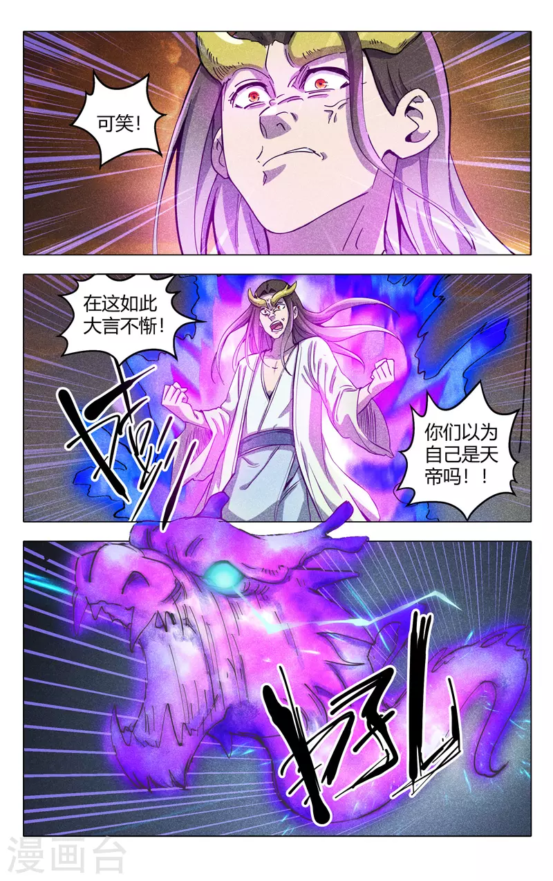 第314话-万界仙踪-踏雪动漫?图：广浩,文：发飙的蜗牛（第7张）