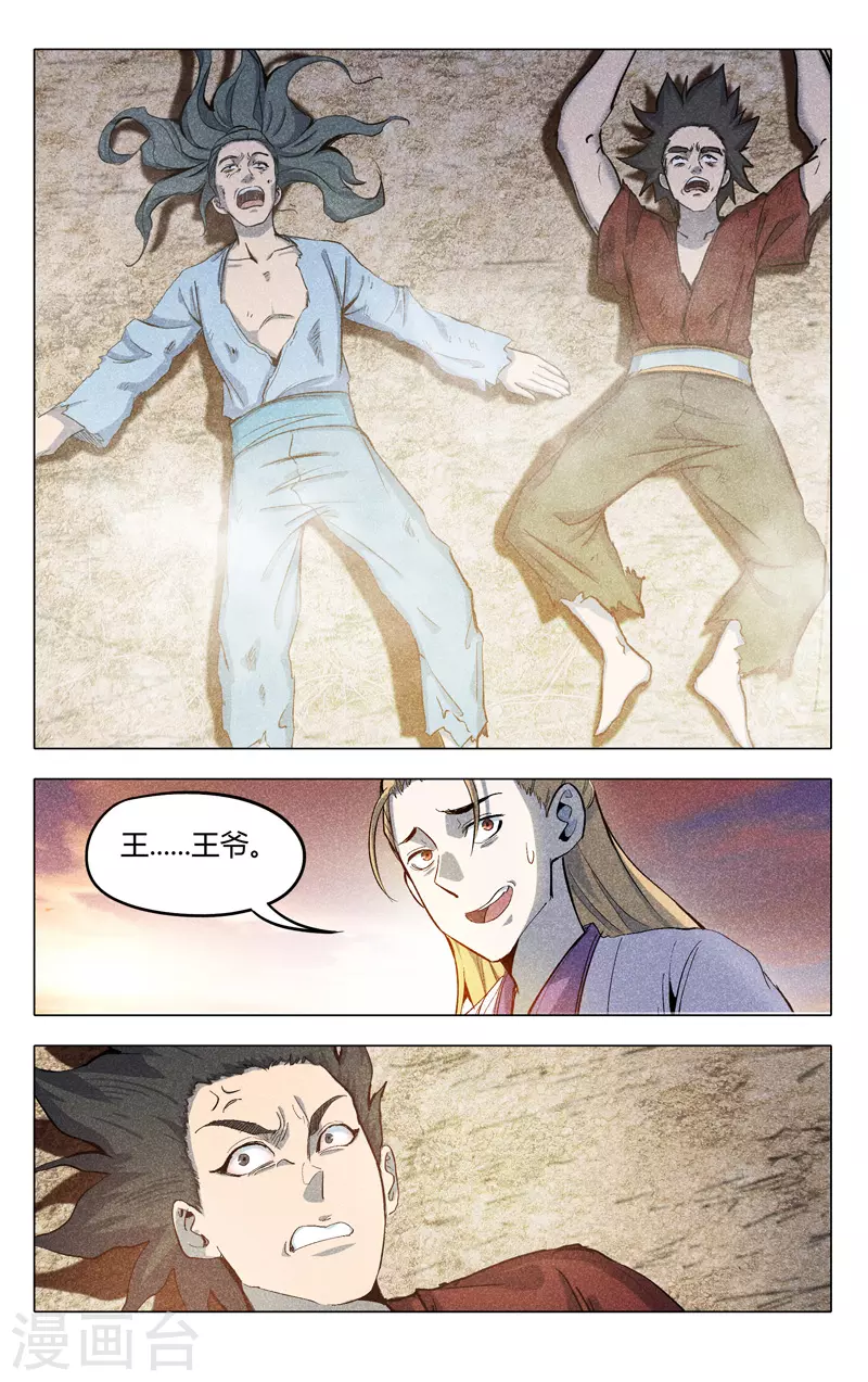 第315话-万界仙踪-踏雪动漫?图：广浩,文：发飙的蜗牛（第6张）