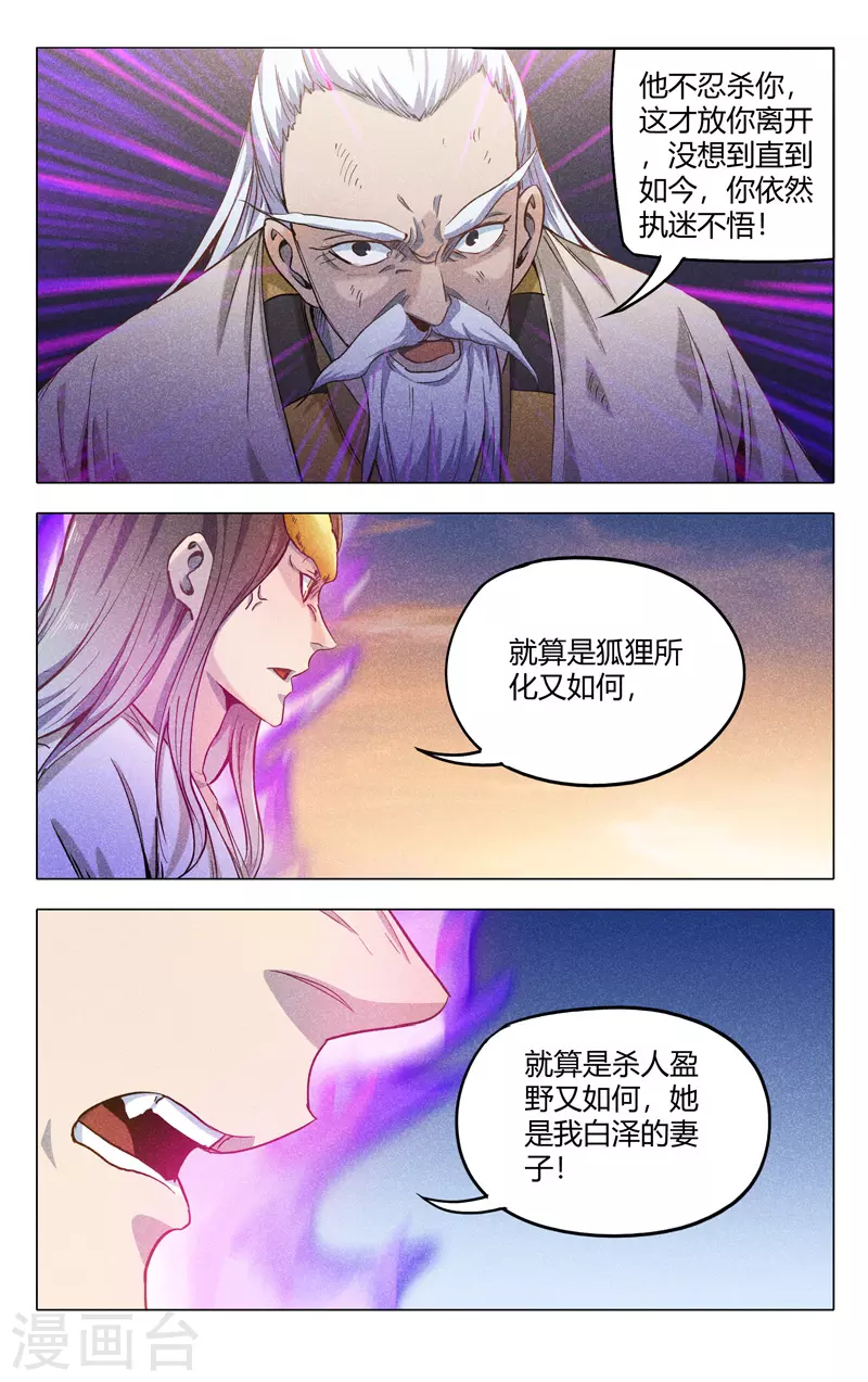第313话-万界仙踪-踏雪动漫?图：广浩,文：发飙的蜗牛（第3张）
