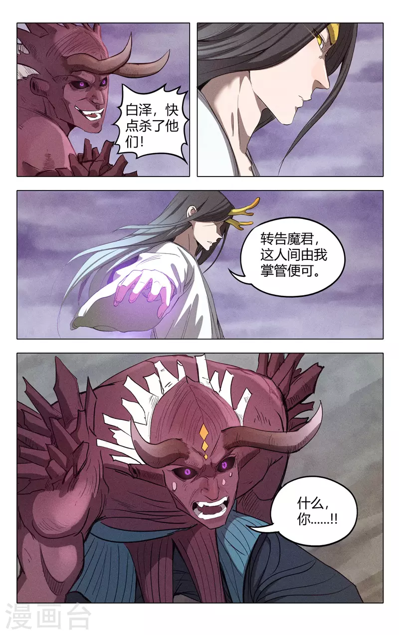 第312话-万界仙踪-踏雪动漫?图：广浩,文：发飙的蜗牛（第9张）