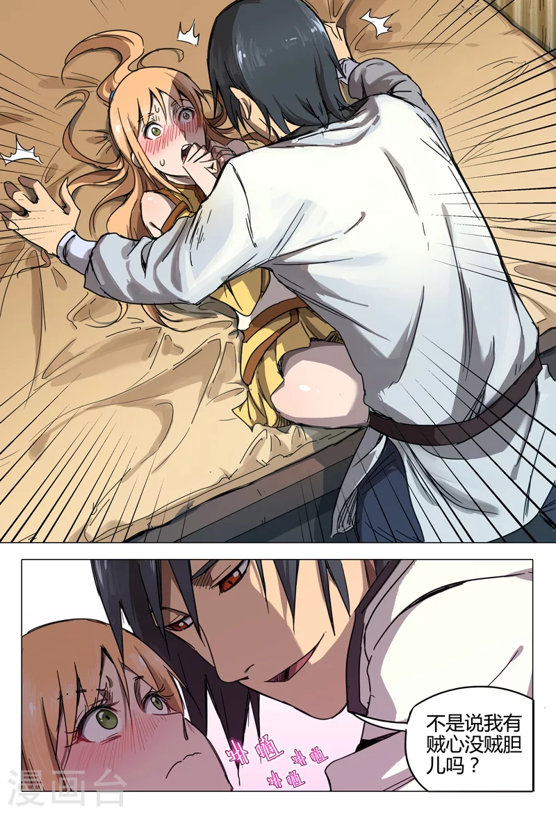 第132话-万界仙踪-踏雪动漫?图：广浩,文：发飙的蜗牛（第10张）