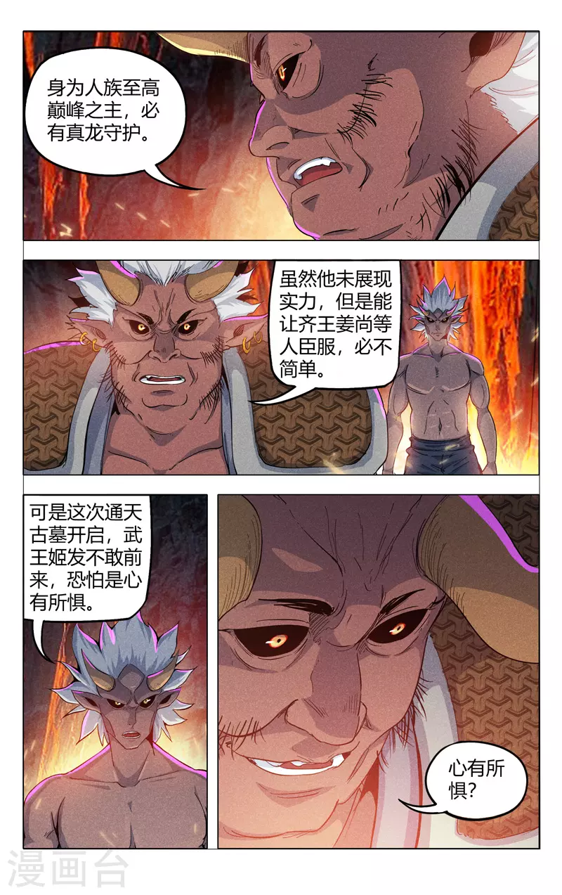 第317话-万界仙踪-踏雪动漫?图：广浩,文：发飙的蜗牛（第7张）