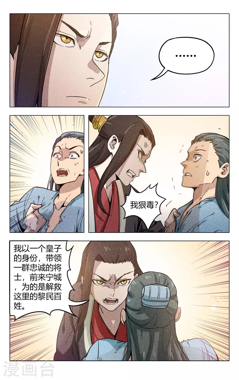 第316话-万界仙踪-踏雪动漫?图：广浩,文：发飙的蜗牛（第8张）