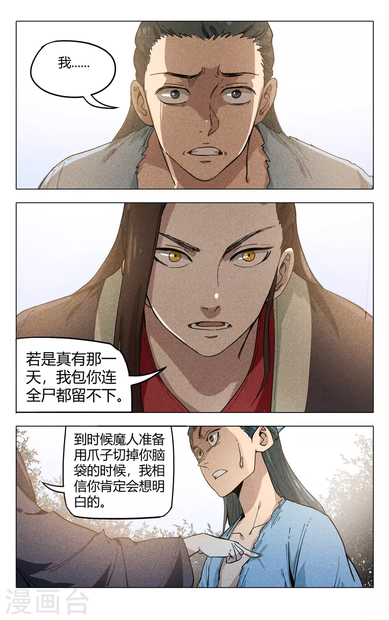 第316话-万界仙踪-踏雪动漫?图：广浩,文：发飙的蜗牛（第12张）