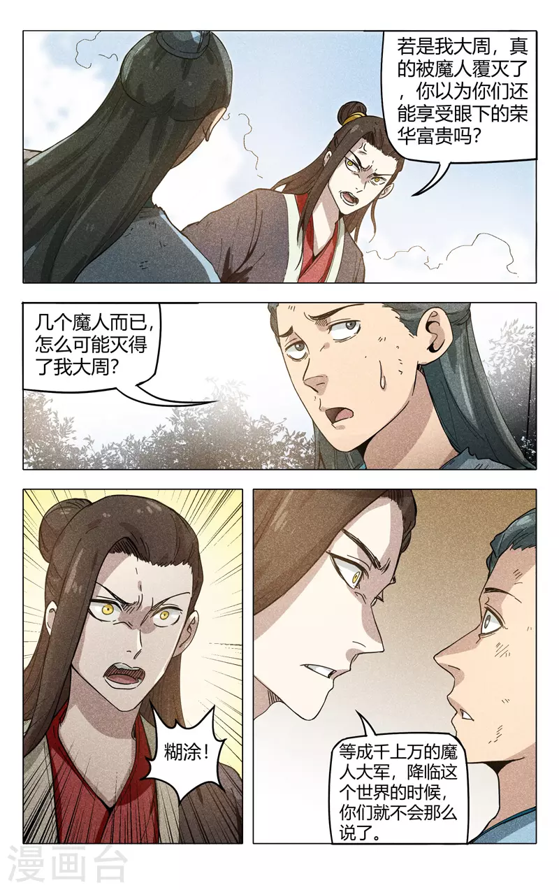 第316话-万界仙踪-踏雪动漫?图：广浩,文：发飙的蜗牛（第11张）