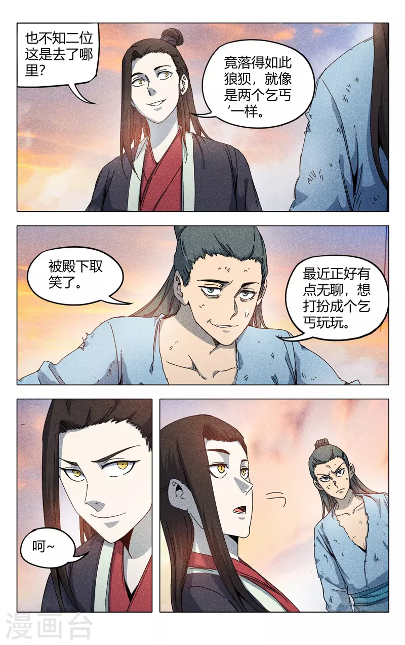 第315话-万界仙踪-踏雪动漫?图：广浩,文：发飙的蜗牛（第11张）