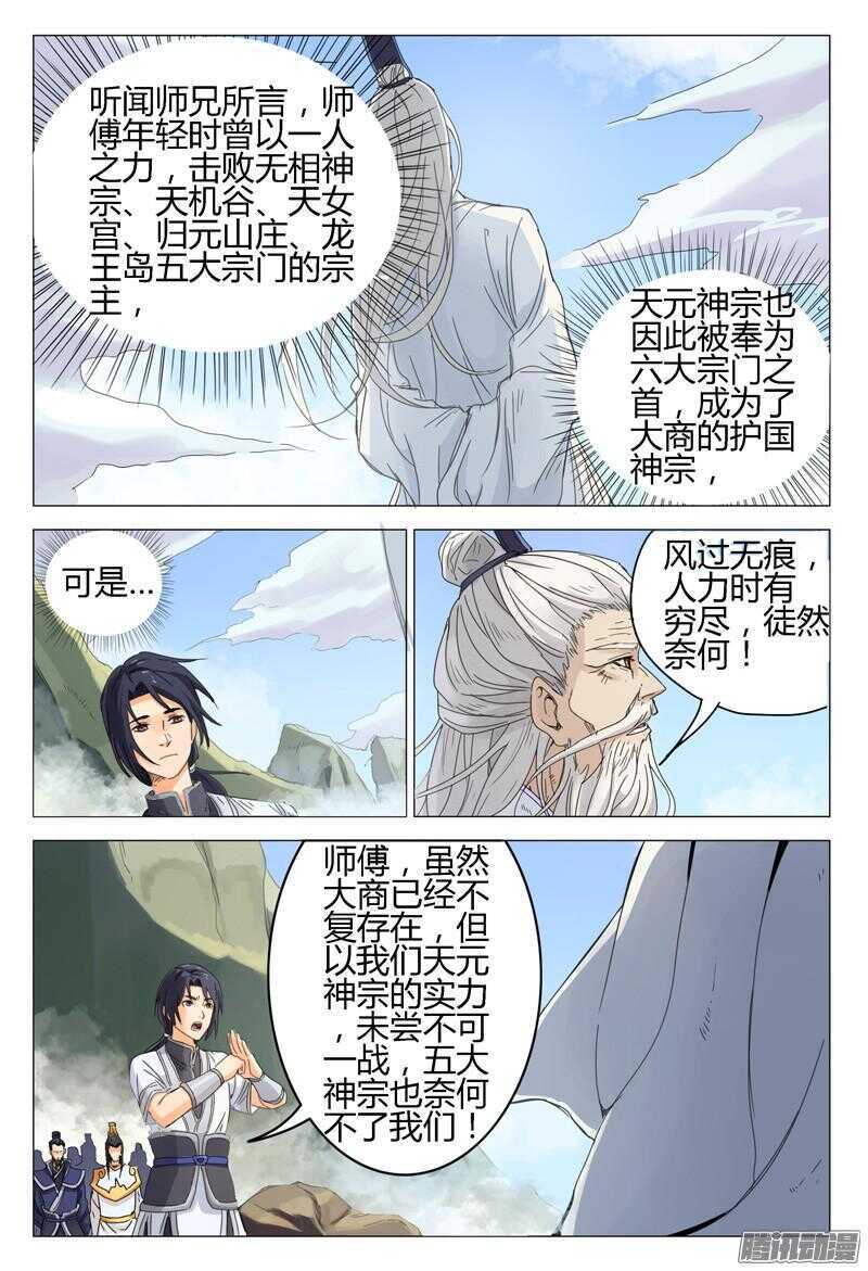 第1话-万界仙踪-踏雪动漫?图：广浩,文：发飙的蜗牛（第7张）