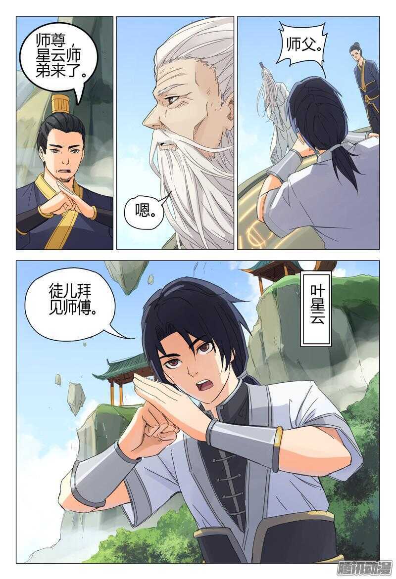 第1话-万界仙踪-踏雪动漫?图：广浩,文：发飙的蜗牛（第6张）