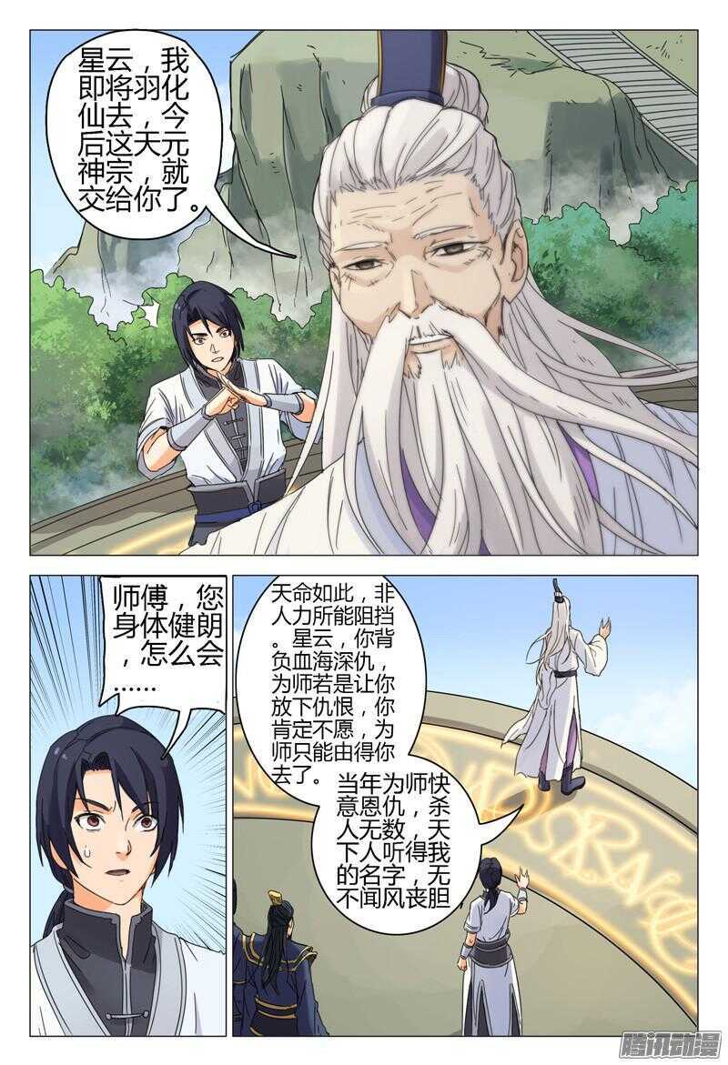 第1话-万界仙踪-踏雪动漫?图：广浩,文：发飙的蜗牛（第8张）