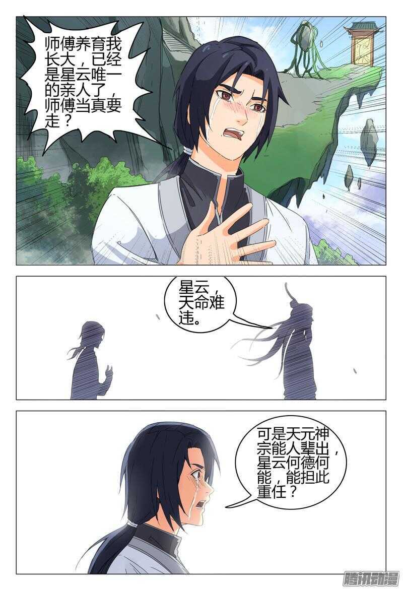 第1话-万界仙踪-踏雪动漫?图：广浩,文：发飙的蜗牛（第10张）