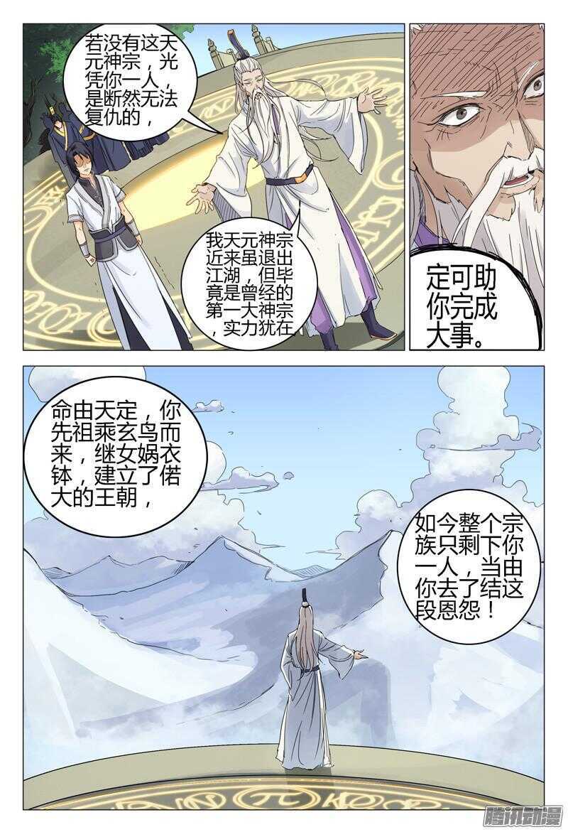 第1话-万界仙踪-踏雪动漫?图：广浩,文：发飙的蜗牛（第11张）