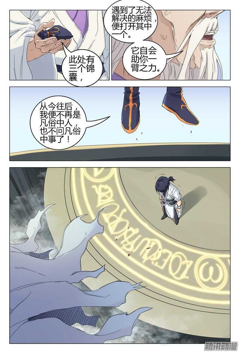 第1话-万界仙踪-踏雪动漫?图：广浩,文：发飙的蜗牛（第13张）