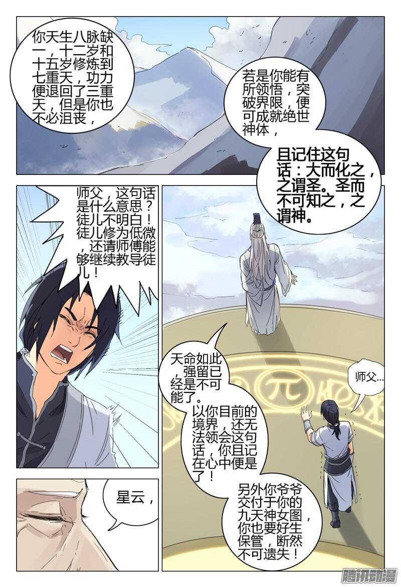 第1话-万界仙踪-踏雪动漫?图：广浩,文：发飙的蜗牛（第12张）