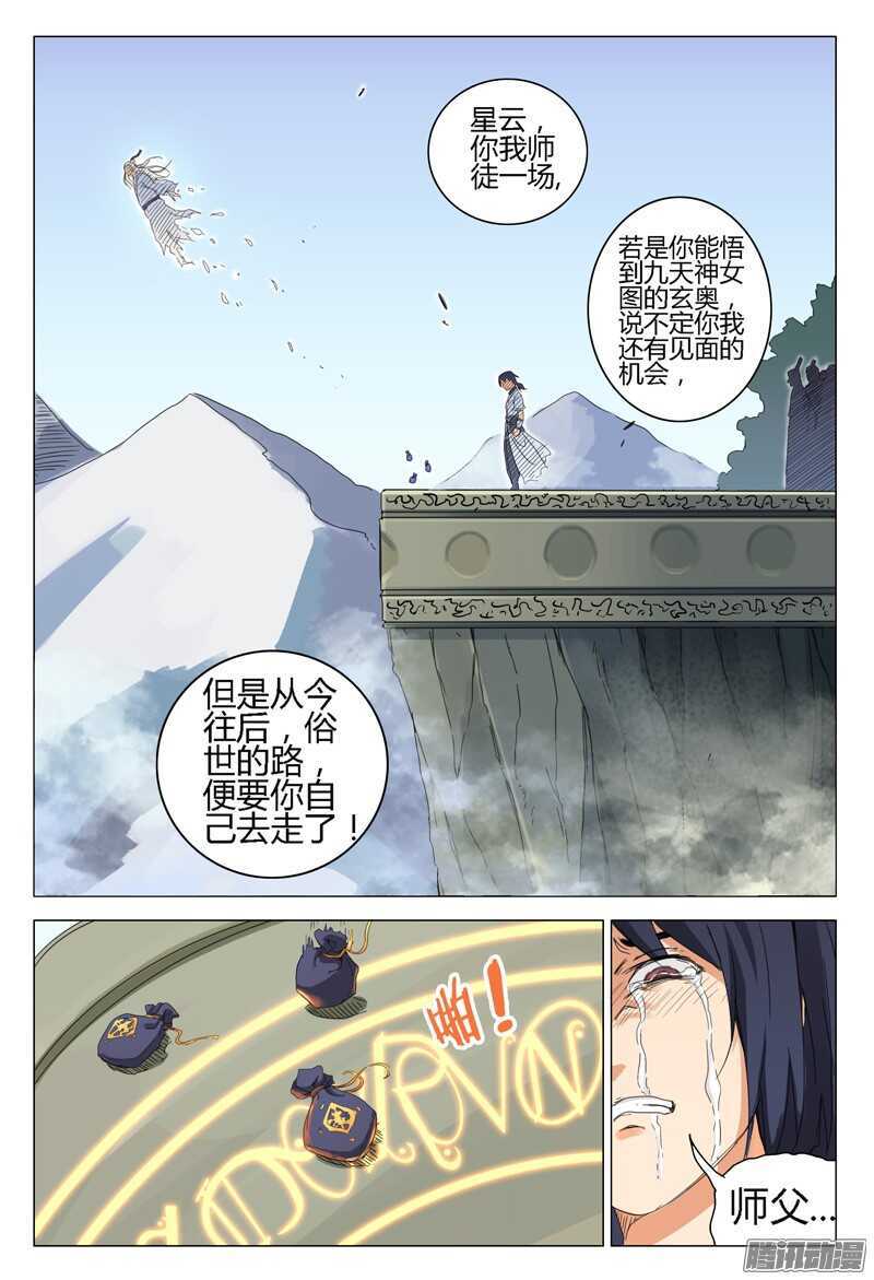 第1话-万界仙踪-踏雪动漫?图：广浩,文：发飙的蜗牛（第14张）