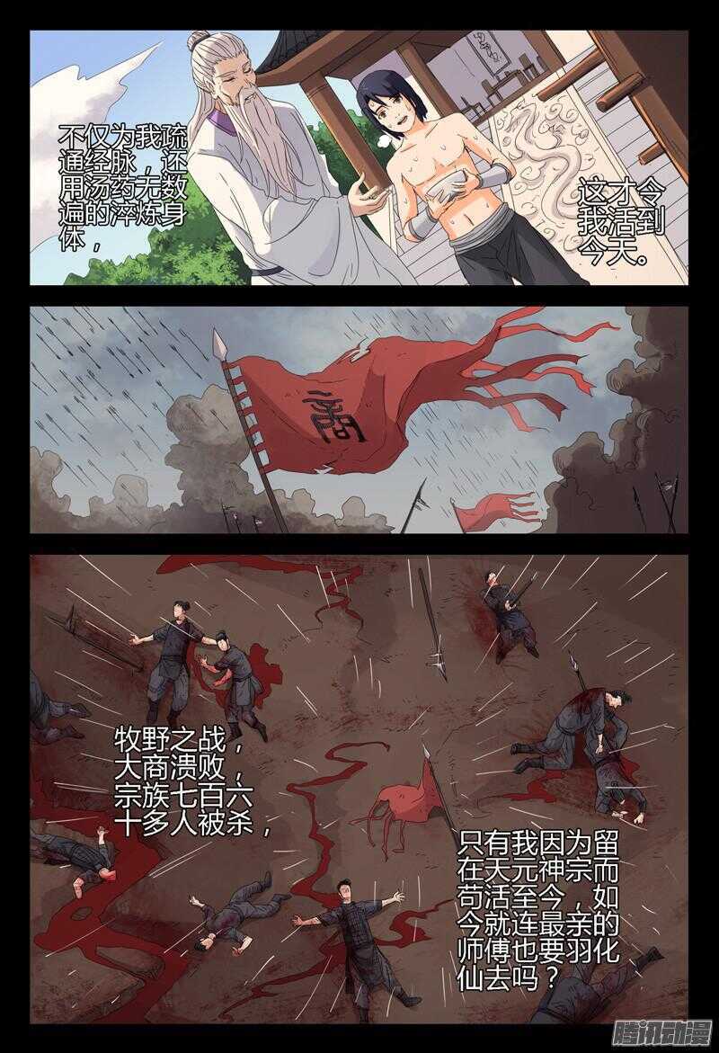 第1话-万界仙踪-踏雪动漫?图：广浩,文：发飙的蜗牛（第17张）