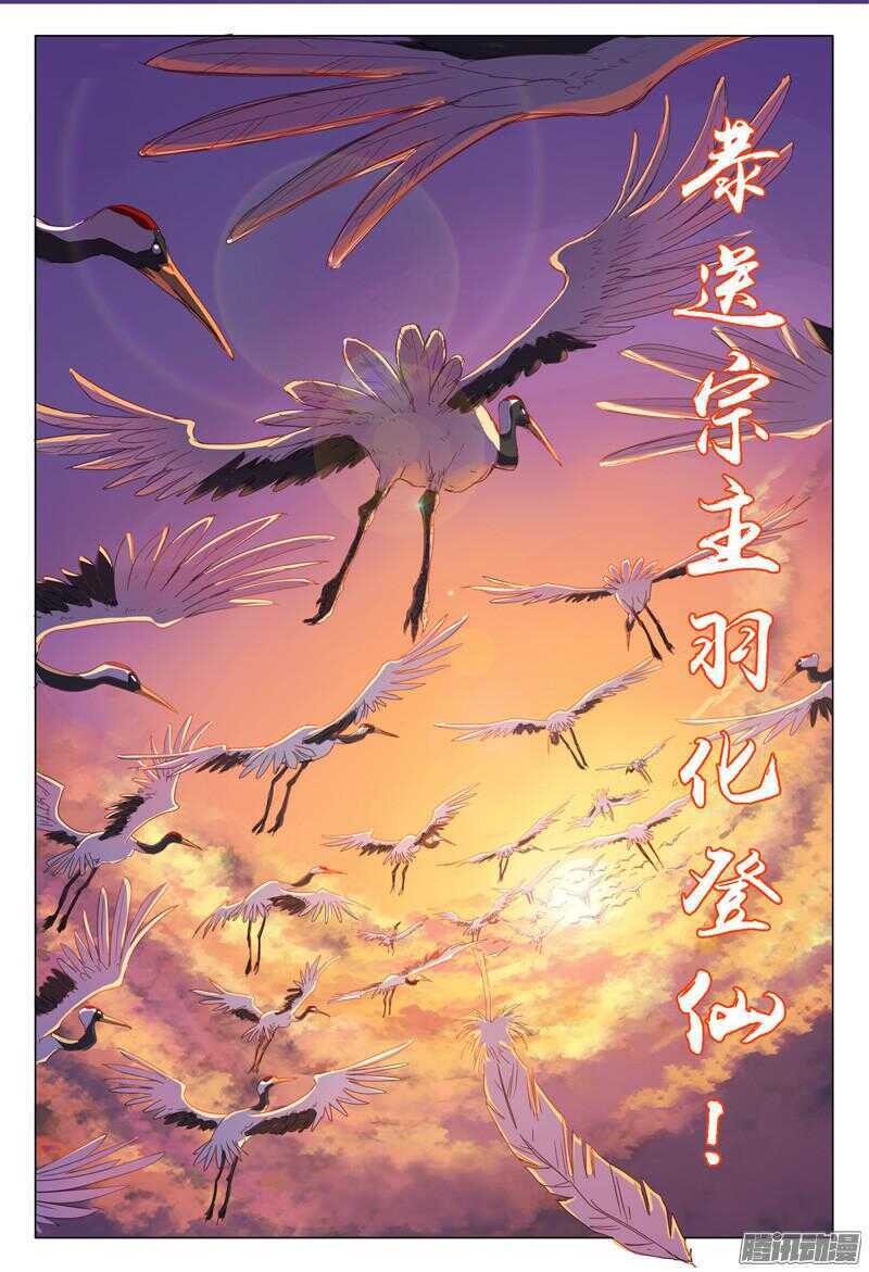 第1话-万界仙踪-踏雪动漫?图：广浩,文：发飙的蜗牛（第19张）