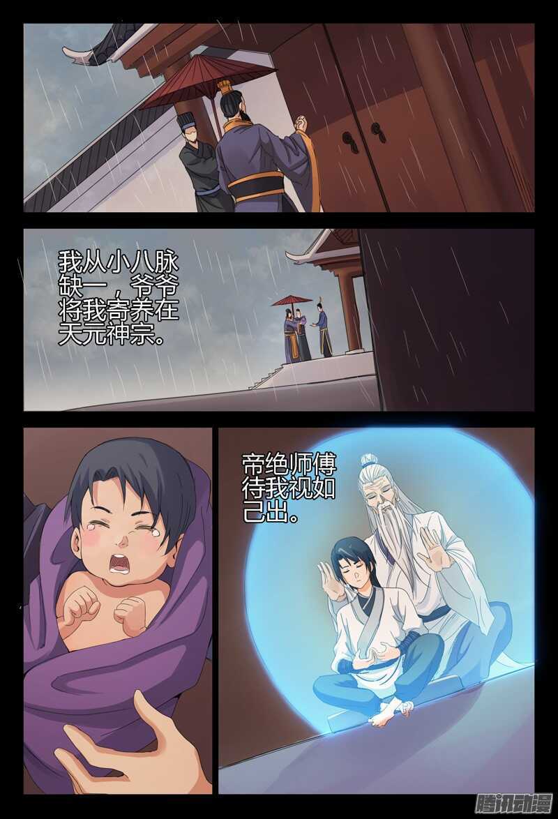 第1话-万界仙踪-踏雪动漫?图：广浩,文：发飙的蜗牛（第16张）