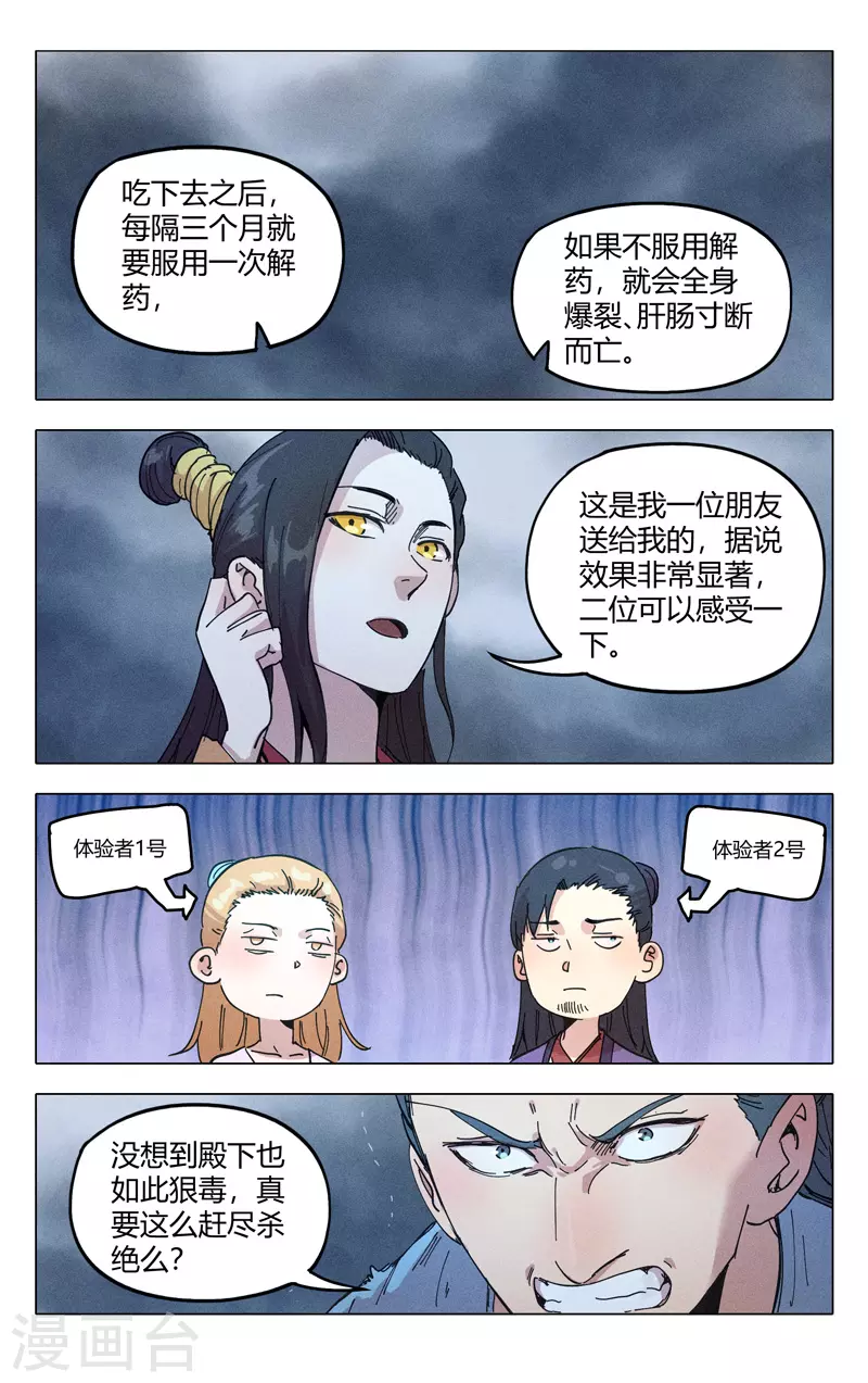 第316话-万界仙踪-踏雪动漫?图：广浩,文：发飙的蜗牛（第7张）