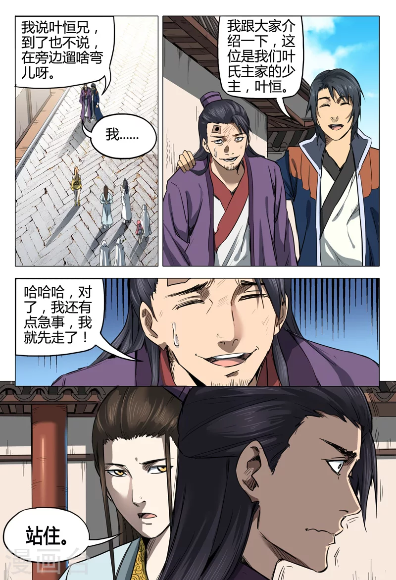 第135话-万界仙踪-踏雪动漫?图：广浩,文：发飙的蜗牛（第4张）