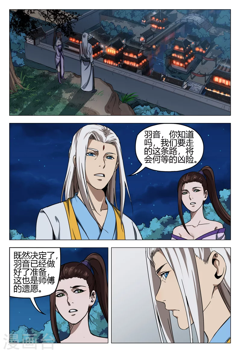 第133话-万界仙踪-踏雪动漫?图：广浩,文：发飙的蜗牛（第7张）