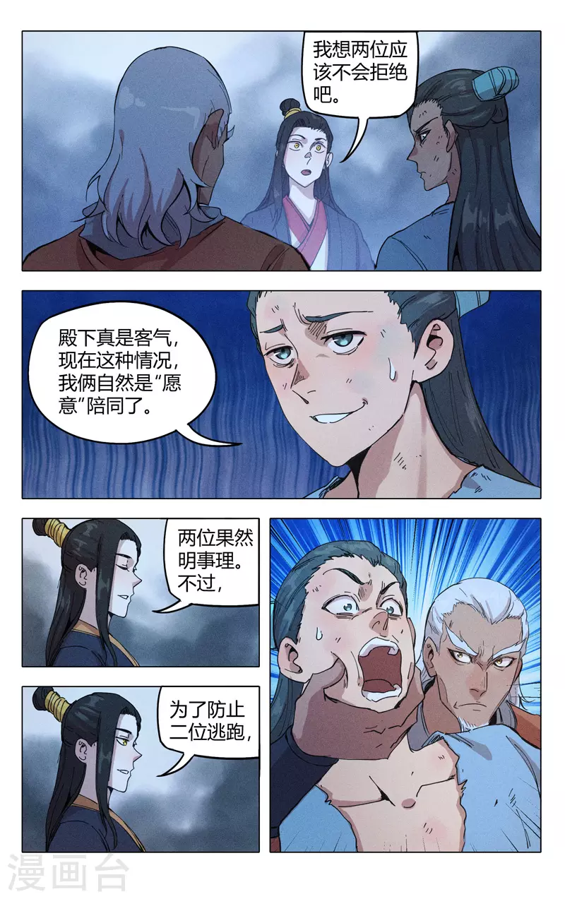 第316话-万界仙踪-踏雪动漫?图：广浩,文：发飙的蜗牛（第5张）