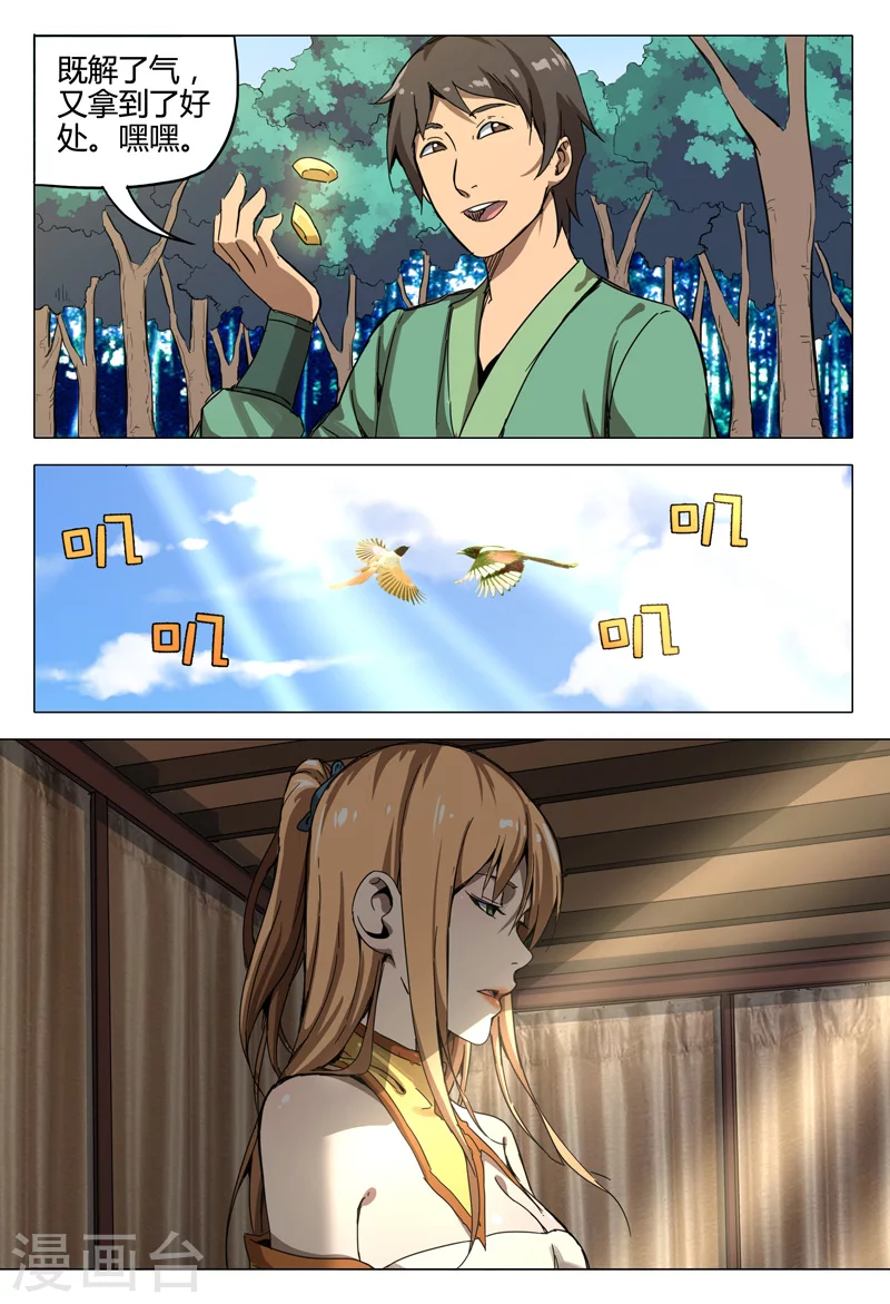 第134话-万界仙踪-踏雪动漫?图：广浩,文：发飙的蜗牛（第7张）