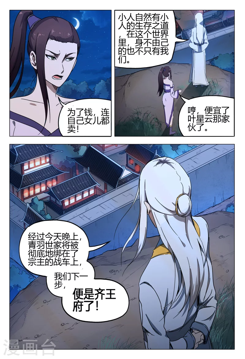 第133话-万界仙踪-踏雪动漫?图：广浩,文：发飙的蜗牛（第12张）