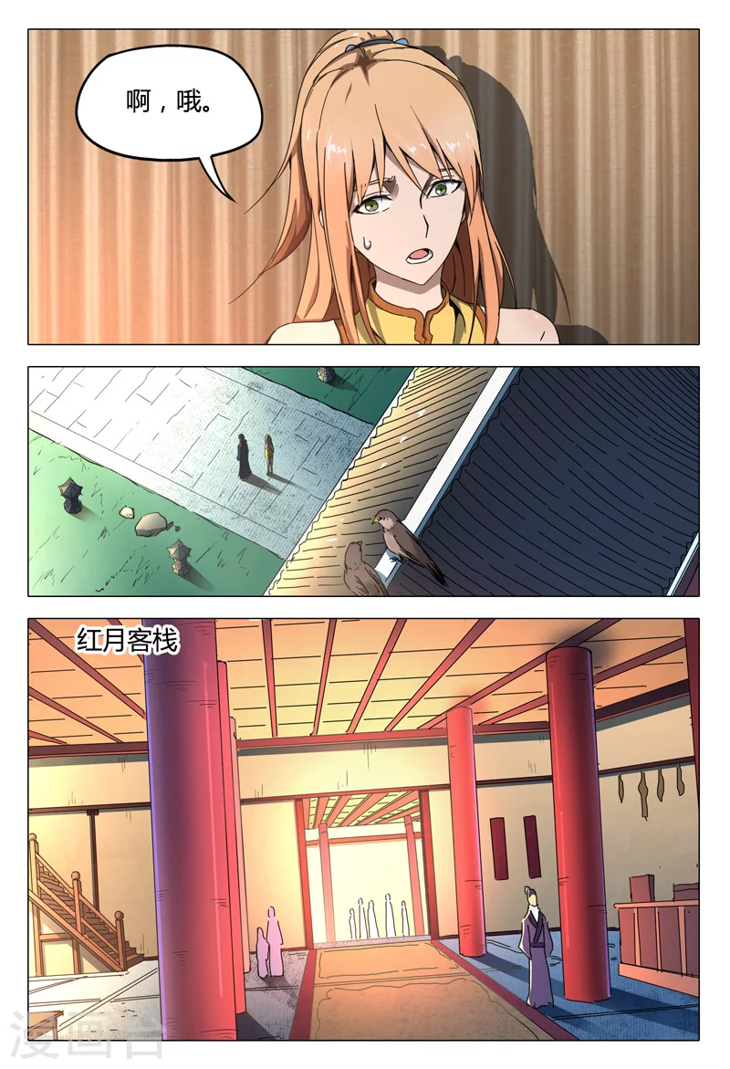 第134话-万界仙踪-踏雪动漫?图：广浩,文：发飙的蜗牛（第9张）