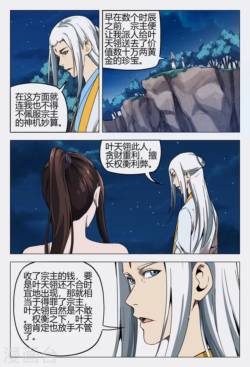 第133话-万界仙踪-踏雪动漫?图：广浩,文：发飙的蜗牛（第11张）