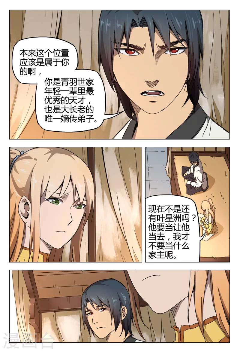 第133话-万界仙踪-踏雪动漫?图：广浩,文：发飙的蜗牛（第4张）