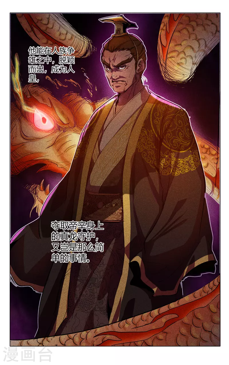 第317话-万界仙踪-踏雪动漫?图：广浩,文：发飙的蜗牛（第9张）