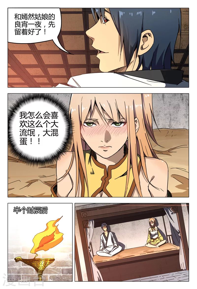 第132话-万界仙踪-踏雪动漫?图：广浩,文：发飙的蜗牛（第12张）