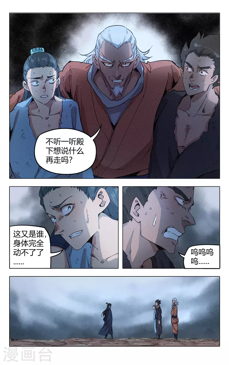 第316话-万界仙踪-踏雪动漫?图：广浩,文：发飙的蜗牛（第3张）