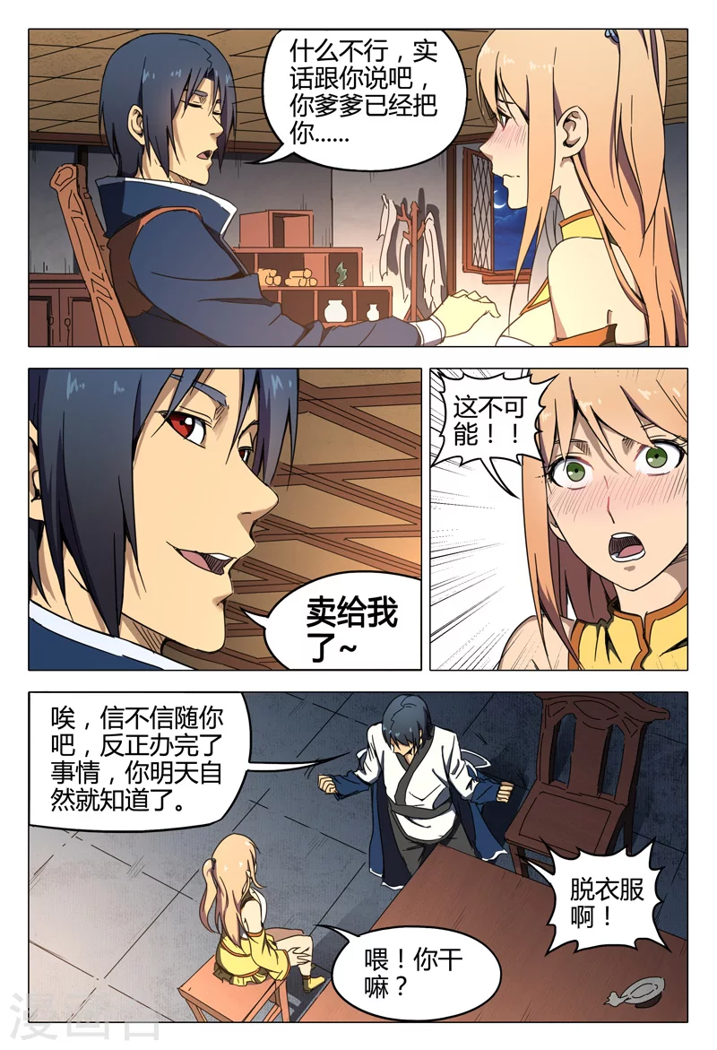 第132话-万界仙踪-踏雪动漫?图：广浩,文：发飙的蜗牛（第8张）