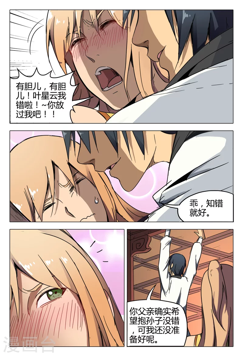 第132话-万界仙踪-踏雪动漫?图：广浩,文：发飙的蜗牛（第11张）